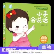 書 正版 小手會說話 9787574003569