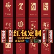 新年必備🎁創意紅包袋 春節紅包 過年紅包 卡通紅包袋 新年高檔紅包定製logo印字新年創意紅包袋利是封定訂做燙金利是封