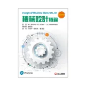 (店+)[高立~書本熊] 機械設計概論(修訂版) Spotts 八版 于劍平：9789863782292