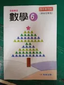 無劃記 翰林國中數學課本 99課綱 國民中學 數學 6上 習作教用版 乙版 翰作 國中數學課本 H106