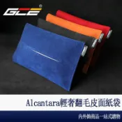 華成 GCE 面紙套 面紙盒 W213 W205 GLC GLB CLA 紙巾盒 置物盒 車用面紙盒 收納袋 Benz BMW