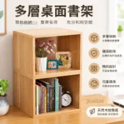 桌面書架 辦公室收納架 簡易組合多層書桌 小學生用兒童置物架 簡約326b百寶袋