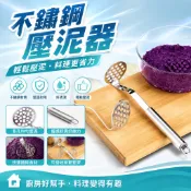 隔日達⚡台灣現貨⚡不鏽鋼壓泥器 馬鈴薯壓泥器 薯泥器 壓泥器 擠壓器 搗碎器 搗泥 搗碎 廚房用具 副食品 芋泥地瓜泥南