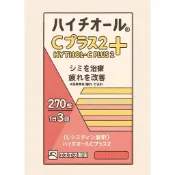 🌟現貨在台不用等❤️🌟日本 白兔牌 沛體旺 HYTHIOL-C PLUS 270錠