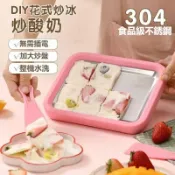 ❄️免插電❄️DIY炒冰機 家用炒冰機 冰沙機  炒痠奶 保鮮冰盤 冰淇淋機 製冰機 痠奶 炒痠奶機 炒冰捲 炒冰盤