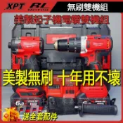 【特惠雙機組】東泰五金 米沃奇款雙機組 電動起子 衝擊電鑽 充電式起子機 充電式衝擊鑽 無碳刷 起子機 13mm衝擊鑽
