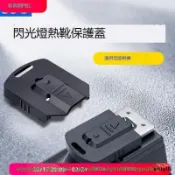 JJC適用於佳能尼康閃光燈熱靴保護蓋YN600EX II-RT/470EX-AI/430EXIII-R