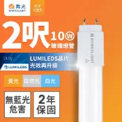 【DanceLight舞光】1入組 2呎10W/4呎20W LED玻璃燈管 T8燈管 2年保固(白光/黃光/自然光)