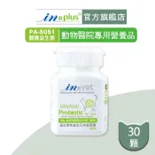 【IN-Vet】貓用PA-5051醫護益生菌膠囊 (30顆)｜BR-108龍根菌 果寡糖 乳酸片球菌｜動物醫院專用
