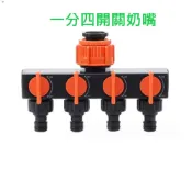 (店+)分水器 園藝分水閥件 一分四分流器 園藝澆灌 四通分水器 一分四分水器 分流器 分水閥 分水開關