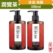 茶寶 潤覺茶🌱白薑花滋養沐浴露／洗髮露【茶籽酵素、植萃精華、不含矽靈、溫和洗淨不刺激】
