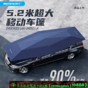 【可開發票】汽車用品 汽車遮陽傘 超大5.2米汽車遮陽傘 全自動折疊車頂防曬傘 夏季防曬防雨車棚