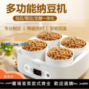 雲上精品百貨 【物美價廉】日本智能納豆機酸奶納豆發酵菌機家用全自動酸奶機酵素機