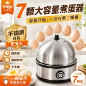 煮蛋器【不鏽鋼材質&一次煮7顆蛋】蒸蛋器 不鏽鋼煮蛋器 迷你便攜蒸蛋機 多功能快速煮蛋 自動斷電安全設計 家用小型蒸蛋器