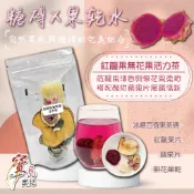 寶島蜜見 紅龍果無花果活力茶 30公克 果乾水 附糖磚 沖泡系列