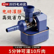 玖仟甄選館 人好評】新款全自動電動灌香腸家用罐肉腸臘腸專用腸衣香腸機神器