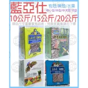 ✌百年老店✌藍亞仕-營養飼料有殼/無殼/水果飼料 10公斤/15公斤/20公斤  中小型/中型/中大型/大型