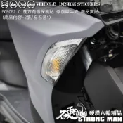 【硬漢六輪精品】 YAMAHA FORCE 2.0 155 前方向燈保護貼 (版型免裁切) 機車貼紙 犀牛皮 保護貼