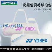 雲上精品百貨 【物美價廉】尤尼克斯YONEX羽毛球拍包BA02531國家隊斜挎包正品YY手提式球拍袋
