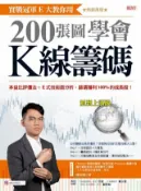 Kobo 實戰冠軍E大教你用200張圖學會K線籌碼：本益比評價法+E式技術面分析，篩選獲利100%的成長股！（熱...