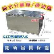 翔新大廚房◇全新【截油槽D2-100x50x50工程加厚埋入式】埋地型不銹鋼廢水處理器油水分離槽隔油池大型截油槽
