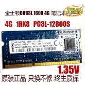 【公司現貨】原廠ddr3l 1600 4g筆記型電腦記憶體1rx8 pc3l-12800s 1.35v