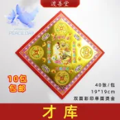 靈安閣- 大補才庫燙金紙疊狗頭金元寶折紙財清明節燒紙錢庫祭祀用品 40張