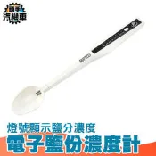 《頭手汽機車》數位電子鹽份濃度計 電子鹽分濃度計 可測鹽度 MET-DSM
