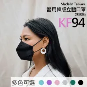 愛樂購 【健康天使】KF94 10片裝 醫用 立體口罩 韓版 魚形口罩 成人用口罩