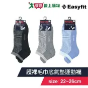 愛買線上購物 EASY FIT 台灣製 護裸氣墊運動襪 22~26cm 親膚舒適 吸汗透氣 毛巾底 短襪 長襪 女襪 男襪【愛買】