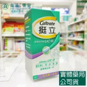 森活中西藥局 藥局現貨_[挺立] 關鍵迷你錠UC-II 30錠