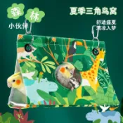 💛小寵涼窩💛春夏鳥窩吊牀鳥巢清涼鳥房子睡覺三角帳篷牡丹和尚玄鳳專用鸚鵡窩 鳥窩鸚鵡吊床 鳥類休息窩 鸚鵡布窩
