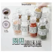 (店+)【inomata】日本調味料罐 ( 調味瓶 醬料瓶 胡椒罐 胡椒粉罐 鹽罐 糖罐 調味料盒 香料罐 )