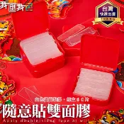 破盤價💢隨意貼雙面膠【60片】春聯 居家貼 辦公 汽車配件雙面膠 春聯福字DIY透明對聯雙面膠貼盒裝