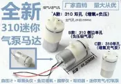 全新310微型直流氣泵馬達真空泵320負壓氣泵電機迷你抽氣吸氣泵&露天拍賣&  露天拍賣