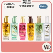 現貨 巴黎萊雅 新版 金緻護髮精油 100ml 髮油 loreal 髮油 玫瑰精華 草本植萃  護髮油 補充包