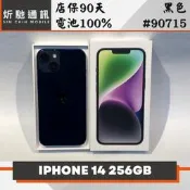 【炘馳通訊】iPhone 14 256G 黑色 二手機 中古機 信用卡分期 舊機折抵貼換 門號折抵