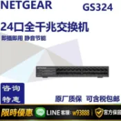 輝煌匯購 【可打統編 保固一年】美國網件/NETGEAR GS324 24口千兆以太網交換機 網絡監控分線器