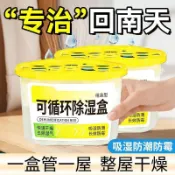 【桃園出貨🚗】【可重複使用】除溼盒臥室內除溼乾燥劑防黴回南天宿舍祛溼神器