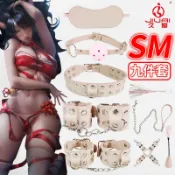 東升精品館 久愛復合九件套單面皮荔枝紋sm套裝束縛捆綁腳銬手銬成人情趣用品