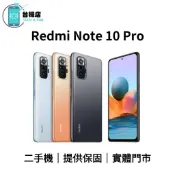 台機店｜免運 紅米 Redmi Note 10 Pro 二手機 6.67吋 6+128G 中古機 福利機 實體門市