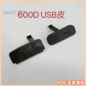 📷佳能 600D 650D USB蓋皮 側皮蓋 端口皮 膠皮 相機配件 機身側蓋 連接埠防塵蓋 替換零件 維修配件