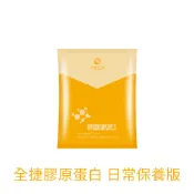 【世華生技】全捷膠原蛋白 10g/一日體驗包(加購用賣場請勿直接下單)