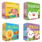 風車 幼幼撕不破小小書：好品格童話 好習慣童話 成長童話 禮貌童話