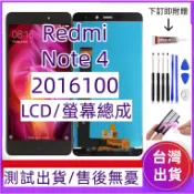 全新 紅米 Note 4 螢幕總成 適用 Redmi Note 4 LCD Redmi note4 2016100 螢幕