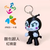 【客製化】麵包超人 紅精靈 造型 悠遊卡／一卡通｜可刷 卡通公仔 吊飾鑰匙圈｜交通卡｜新年禮物