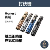 【Honest/百誠】雙直衝防風充氣式噴槍/打伙機 #焊槍 #雪茄打火機 #鎖火裝置 #火力調節 #可透視窗