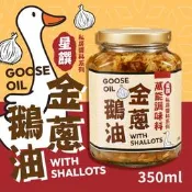 【PChome 24h購物】【星饌】黃金鵝油 蔥味 鵝油金蔥(350g/罐)