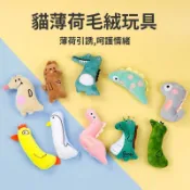 韓版貓薄荷小玩具 贈貓薄荷 貓咪毛絨玩具 貓薄荷小抱枕 寵物互動玩具 逗貓玩具