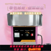 家家好購 【台灣公司 可開發票】小型商用臺式棉擺攤用美食街花糖機電動花式新款不銹鋼棉花糖機器